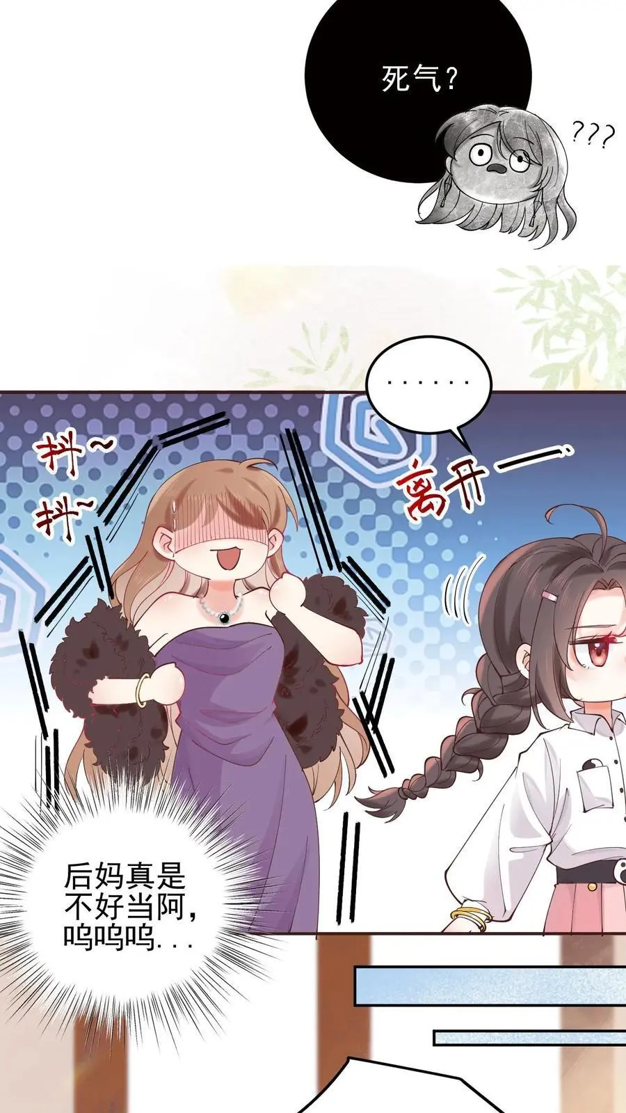 第3话 命不久矣！ 第12页