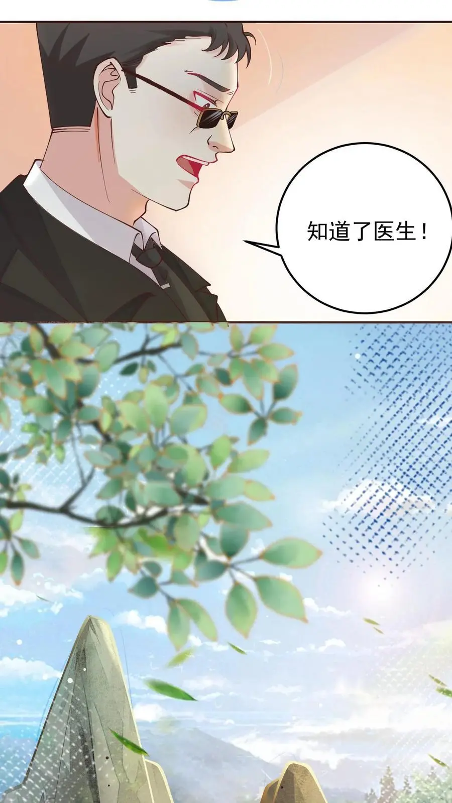 第3话 命不久矣！ 第14页