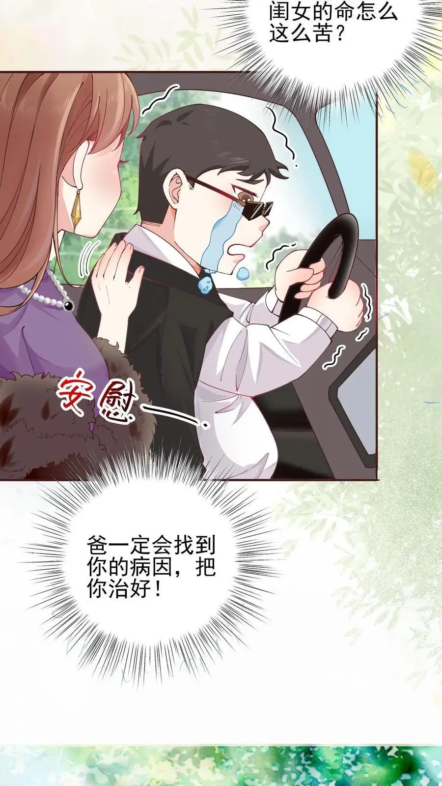 第3话 命不久矣！ 第16页