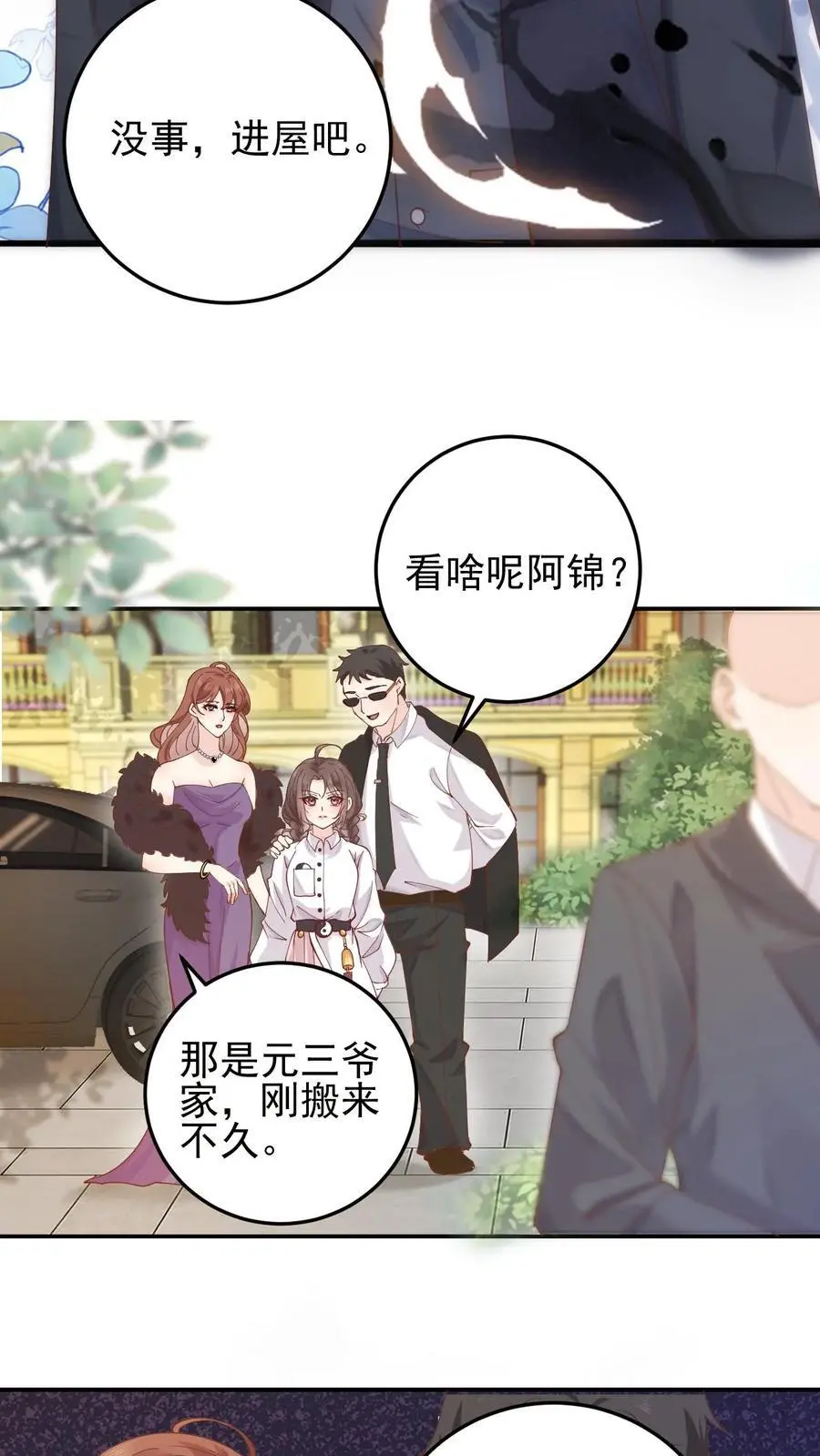 第3话 命不久矣！ 第22页