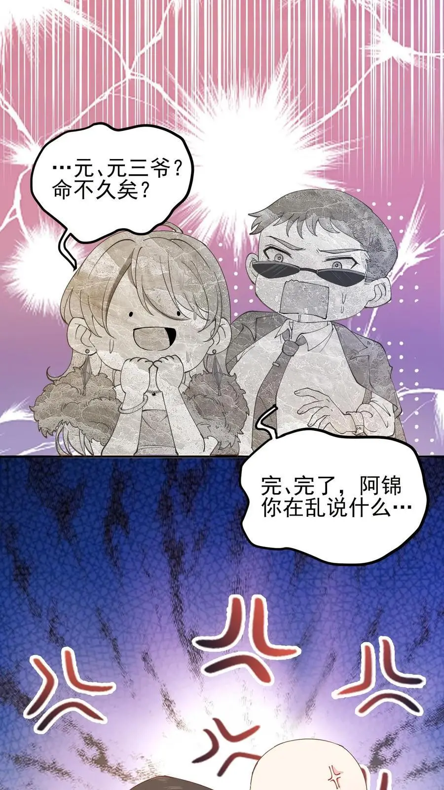 第3话 命不久矣！ 第24页