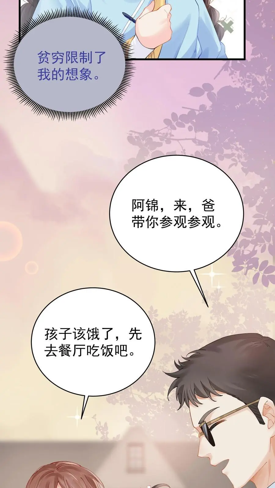 第2话 你被老婆绿了！ 第8页