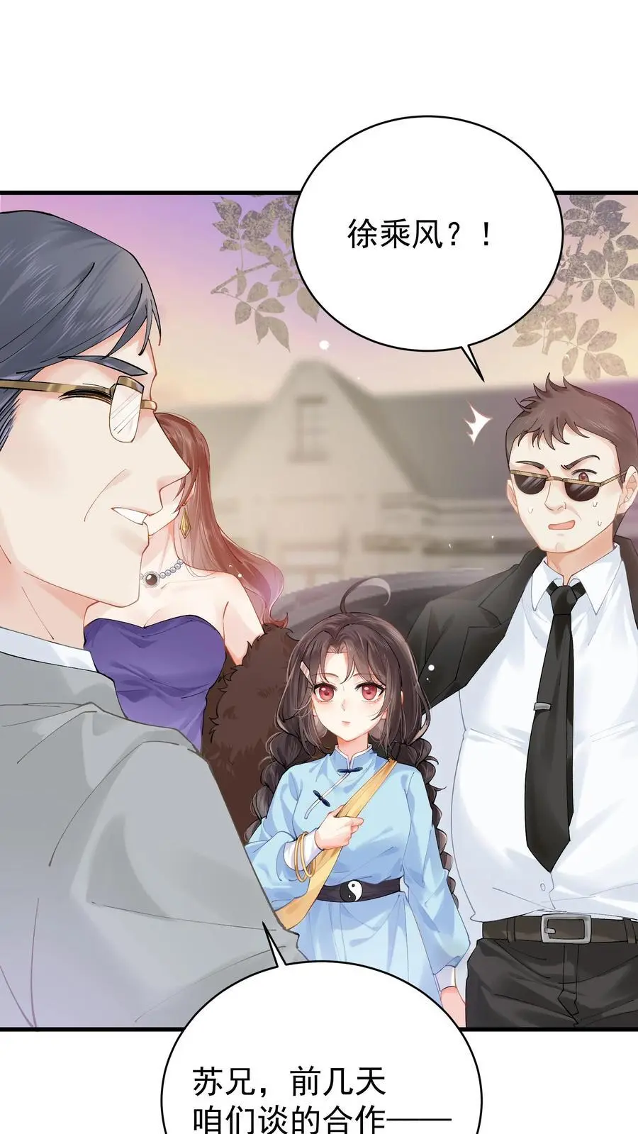 第2话 你被老婆绿了！ 第12页