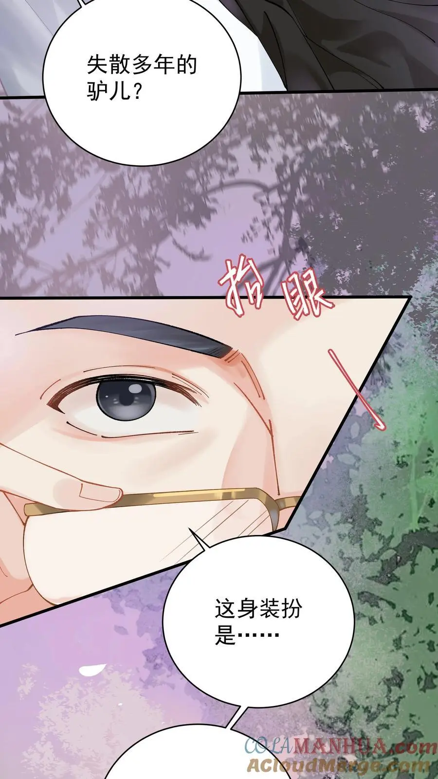 第2话 你被老婆绿了！ 第15页