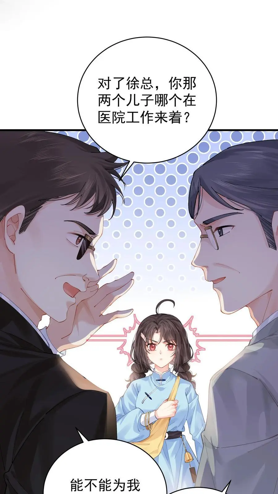 第2话 你被老婆绿了！ 第18页