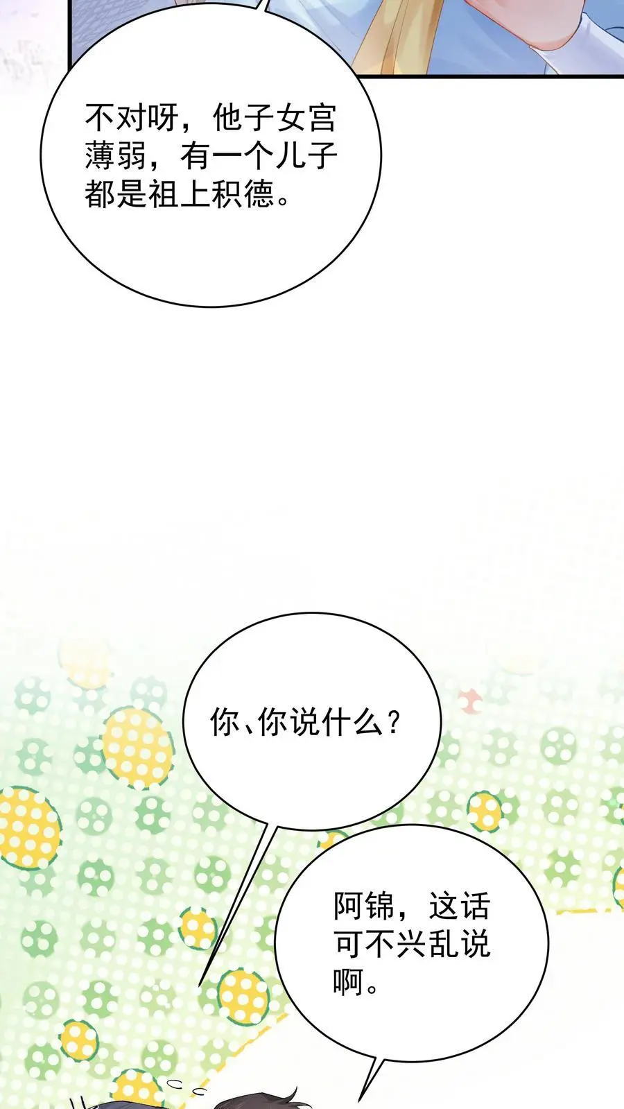 第2话 你被老婆绿了！ 第20页
