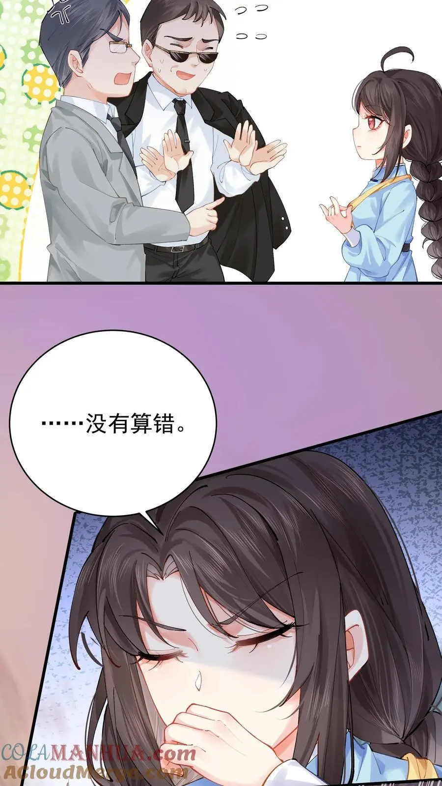 第2话 你被老婆绿了！ 第21页
