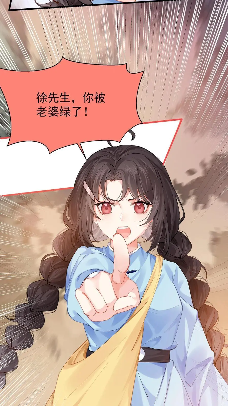 第2话 你被老婆绿了！ 第22页