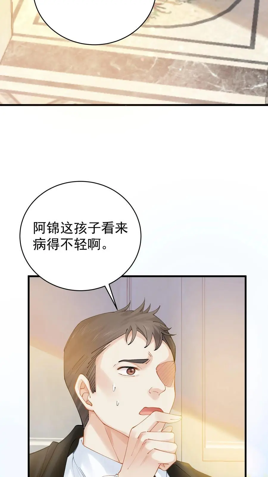 第2话 你被老婆绿了！ 第26页