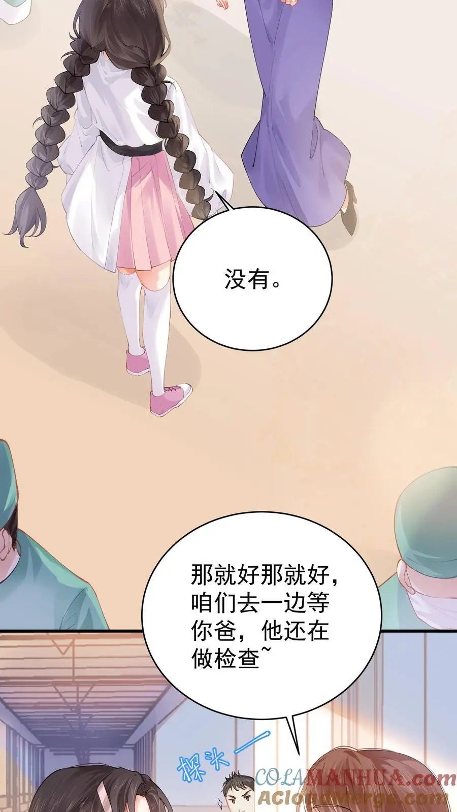 第2话 你被老婆绿了！ 第29页