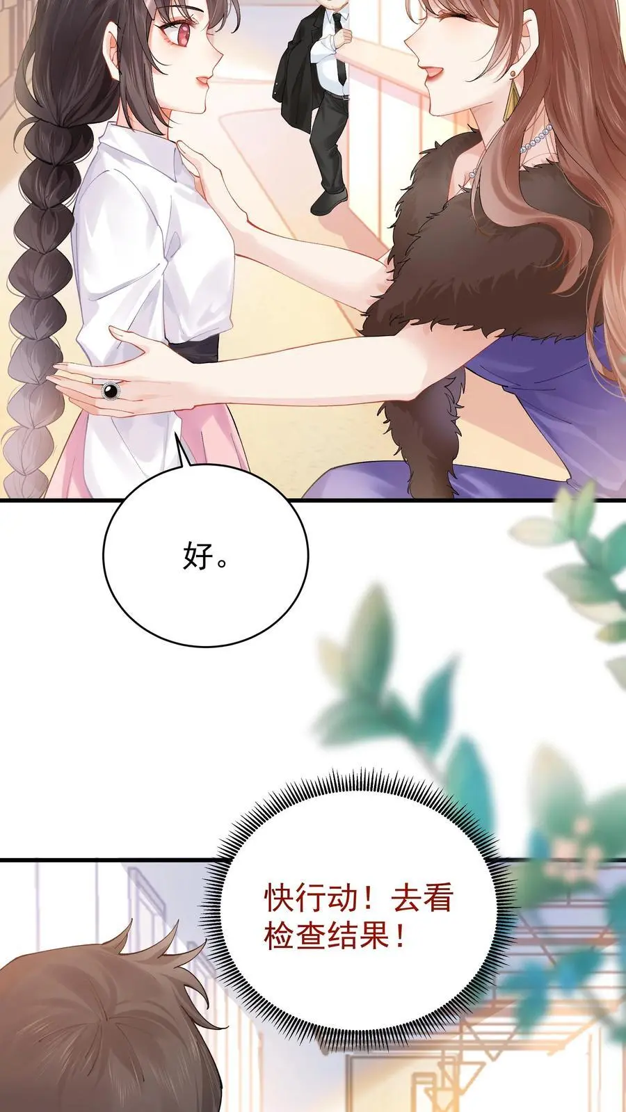 第2话 你被老婆绿了！ 第30页