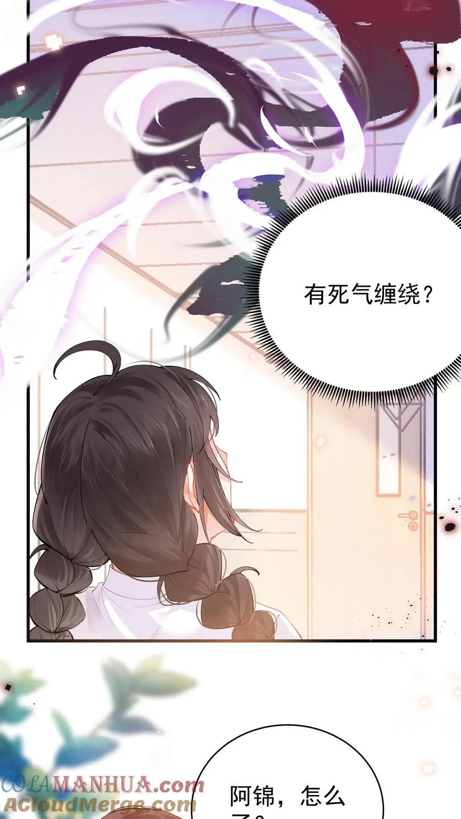第2话 你被老婆绿了！ 第35页