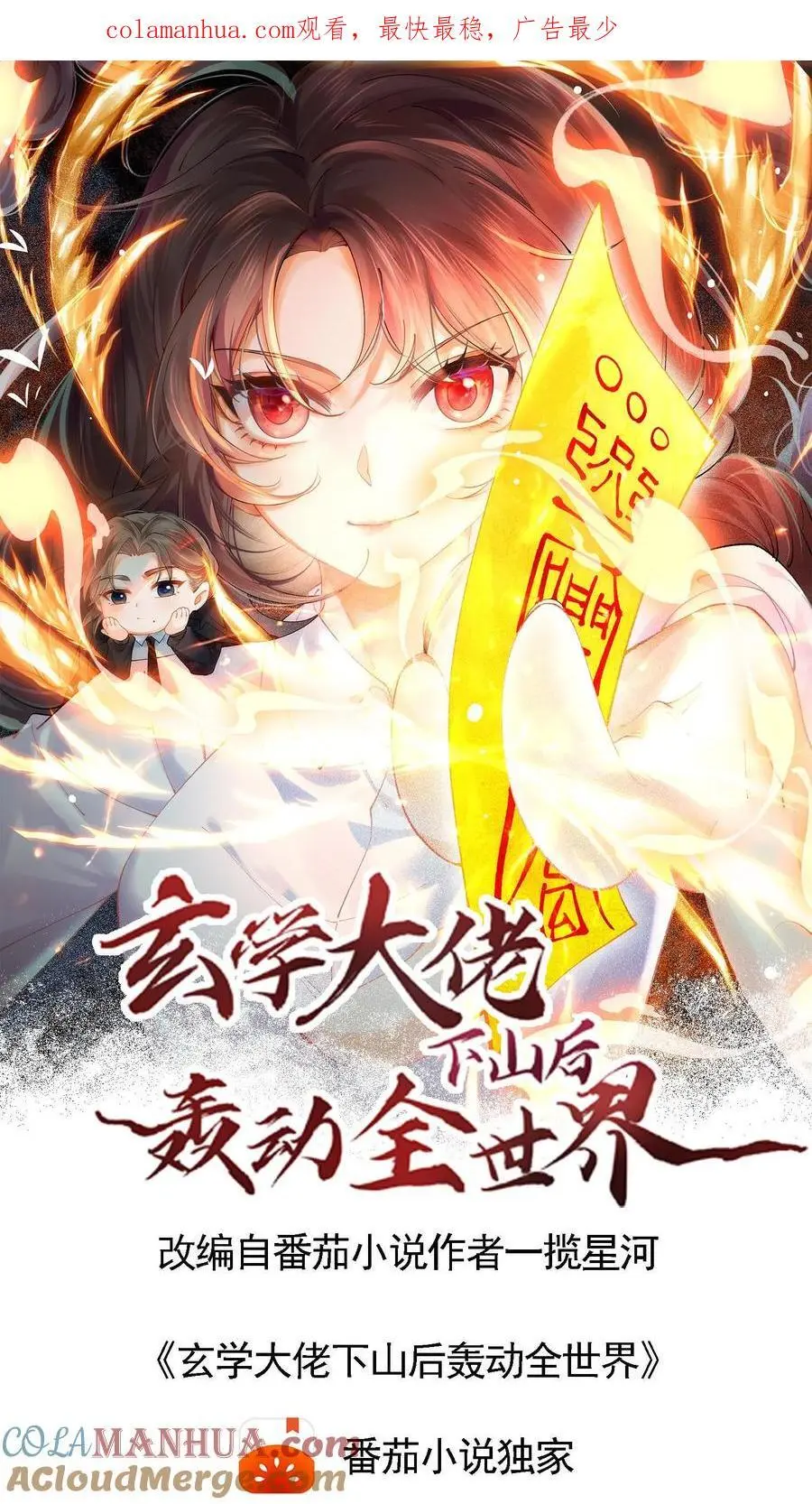 第1话 下山 第1页