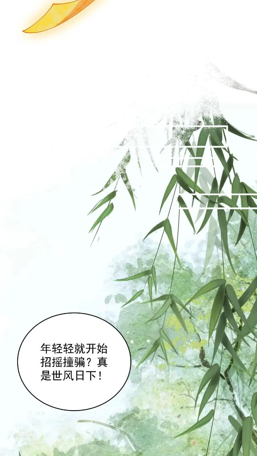第1话 下山 第5页
