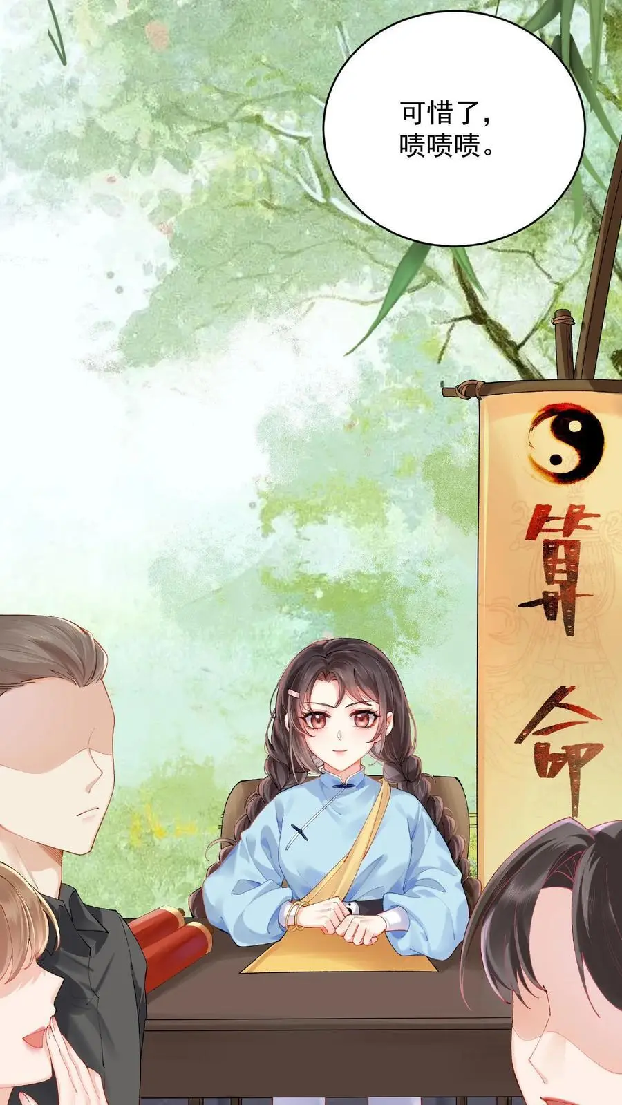 第1话 下山 第6页
