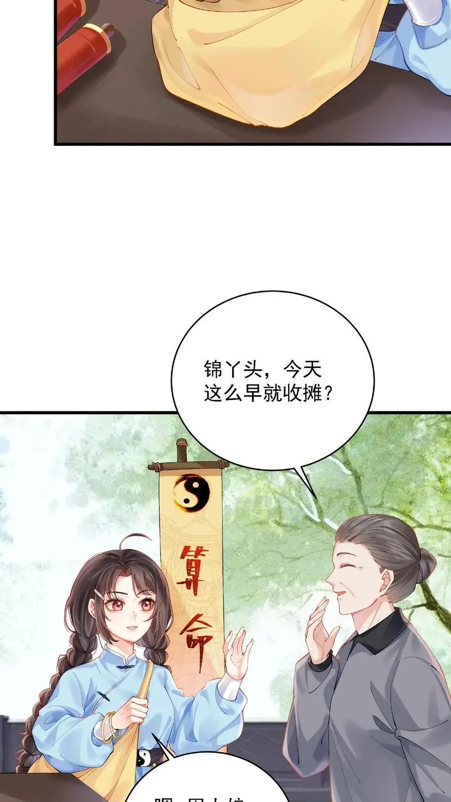 第1话 下山 第8页