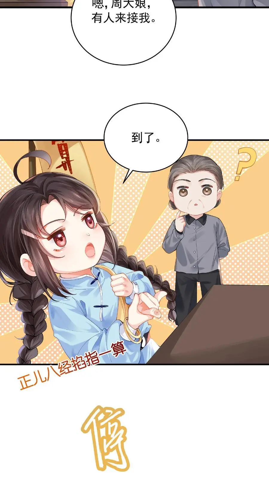 第1话 下山 第9页