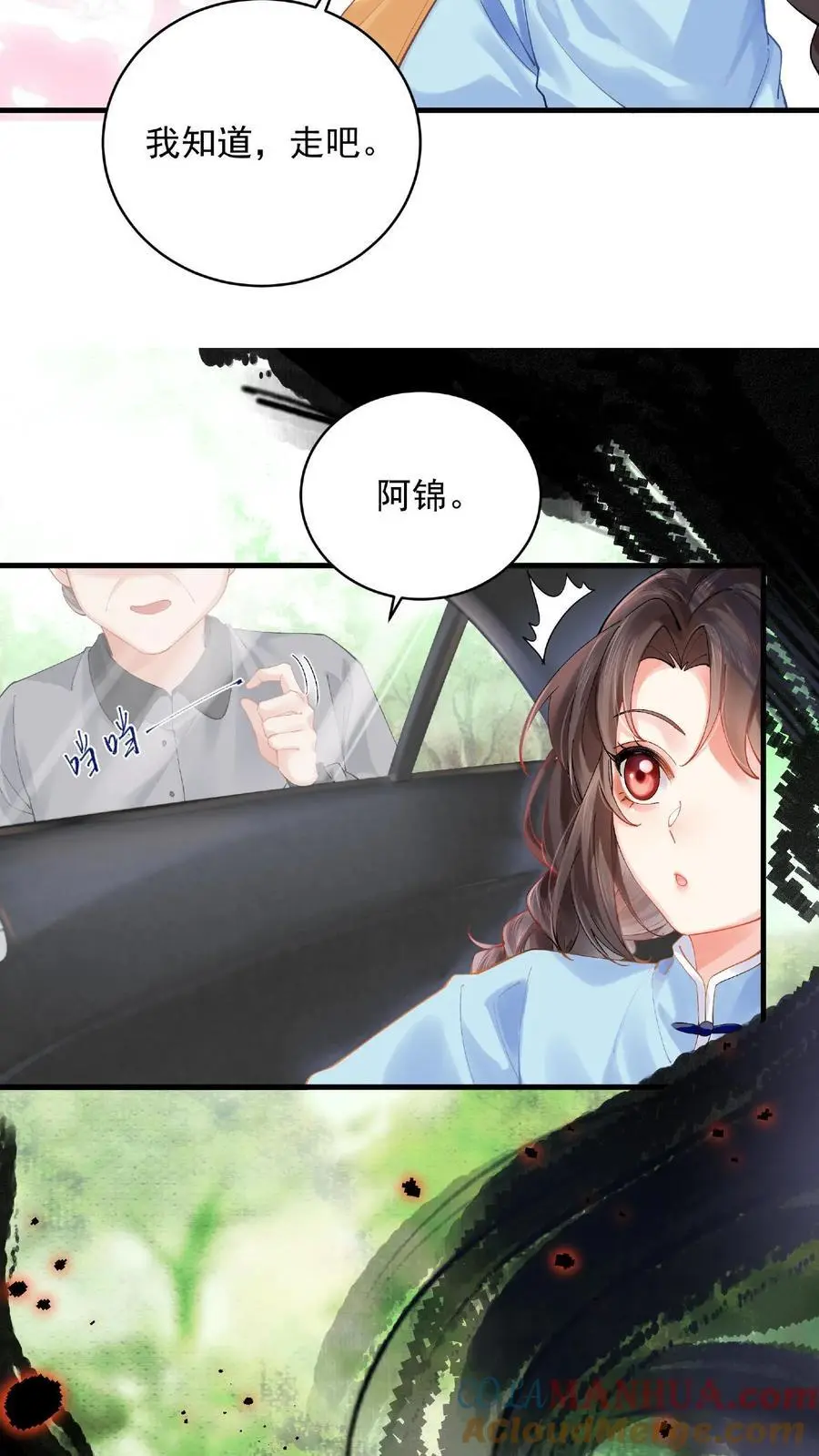 第1话 下山 第16页