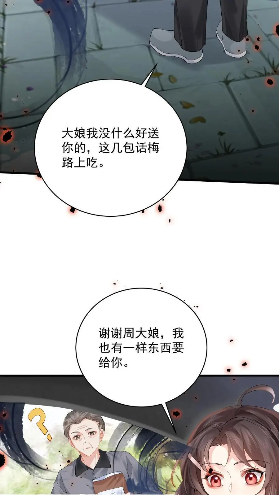 第1话 下山 第18页
