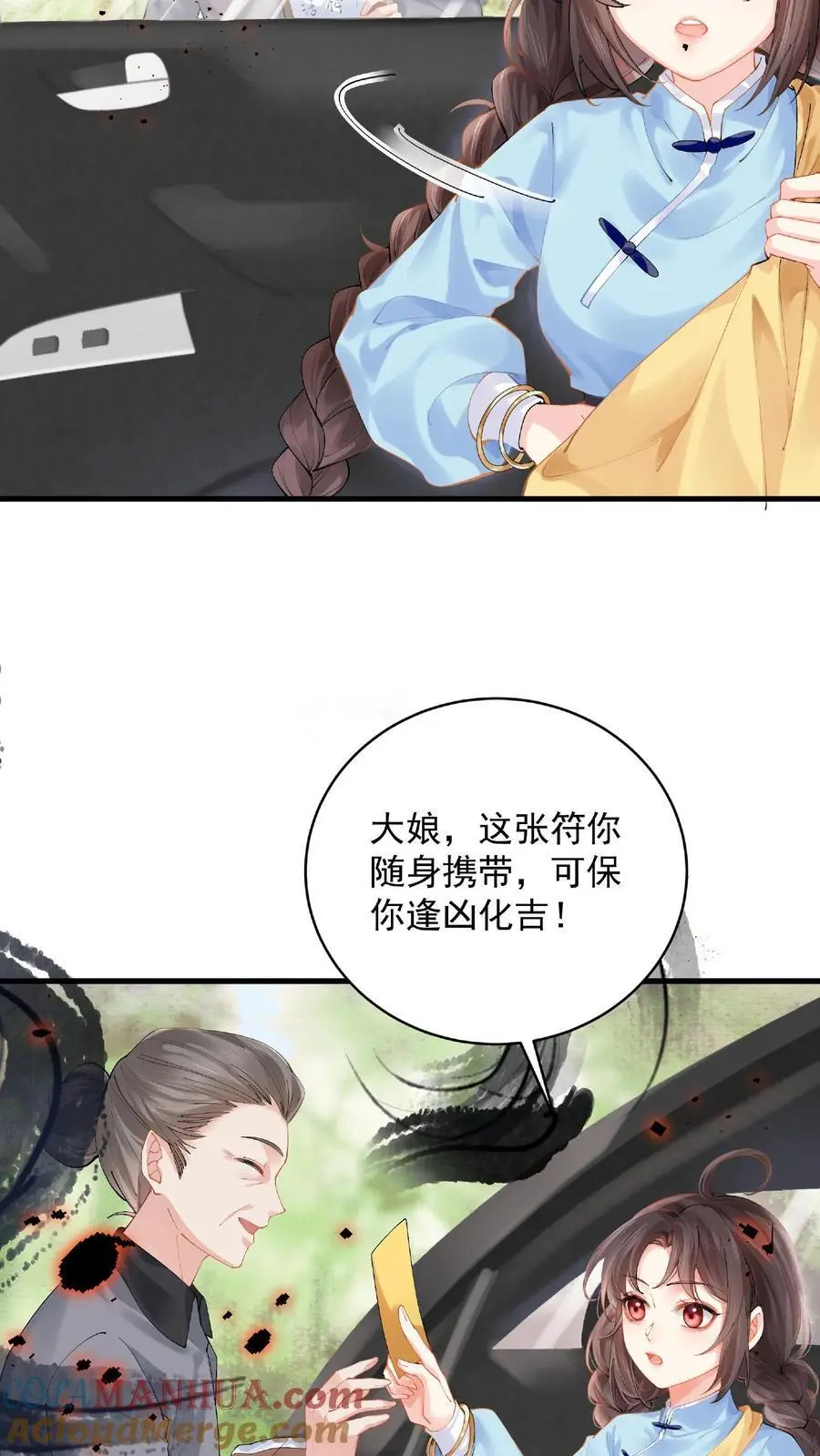 第1话 下山 第19页
