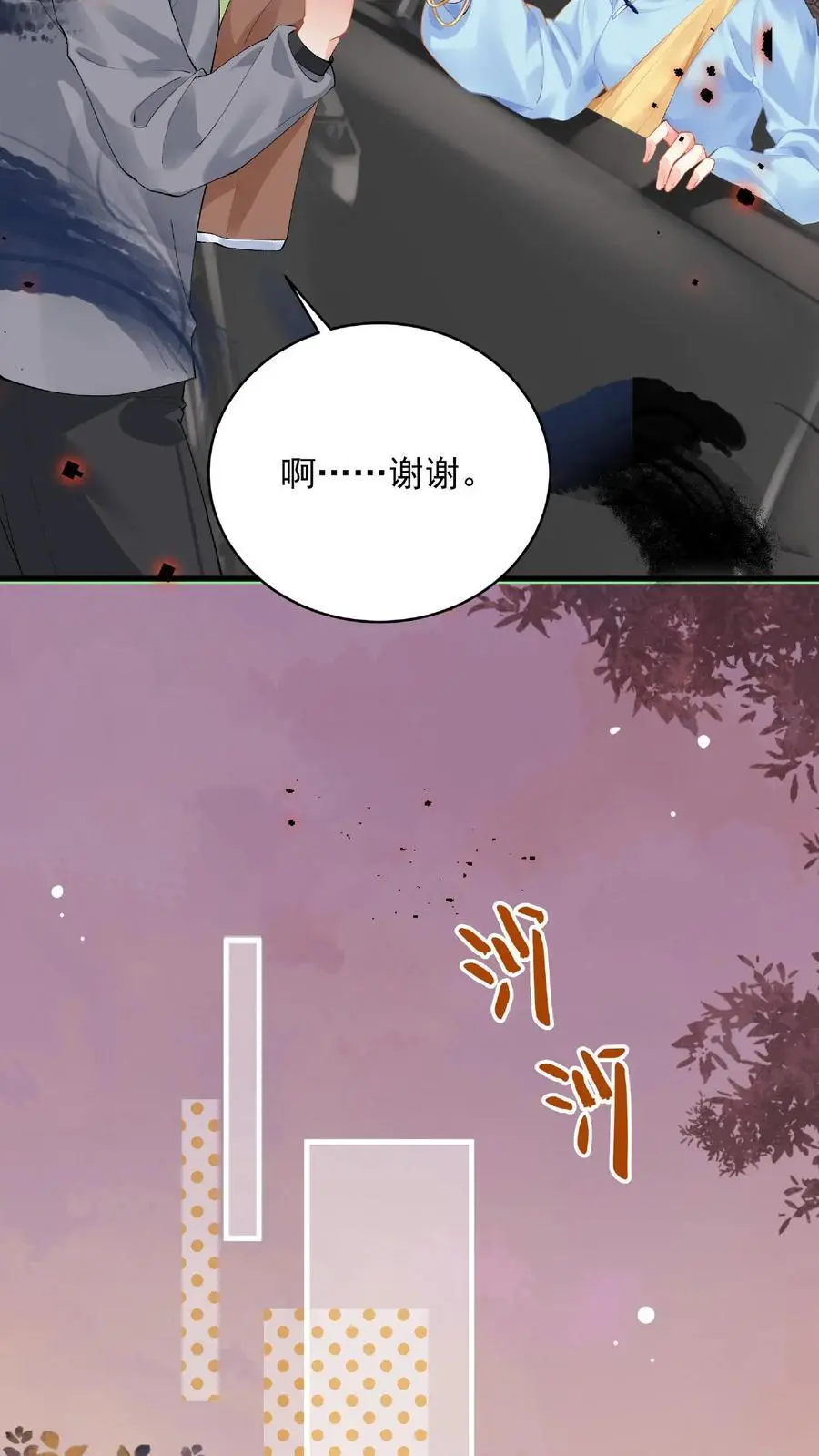 第1话 下山 第20页
