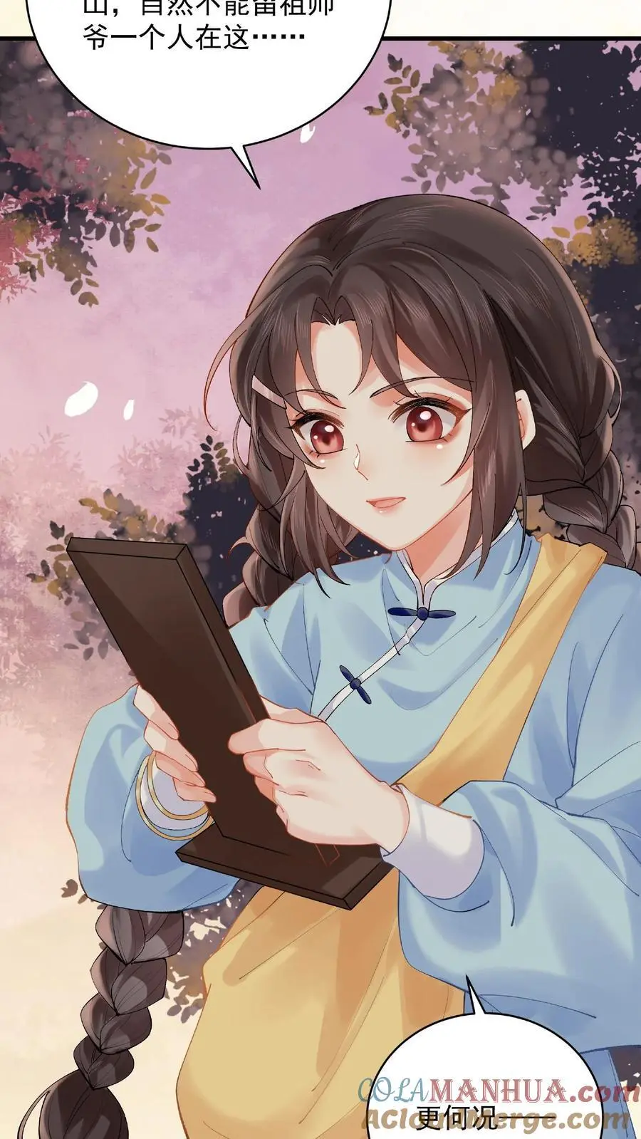 第1话 下山 第25页