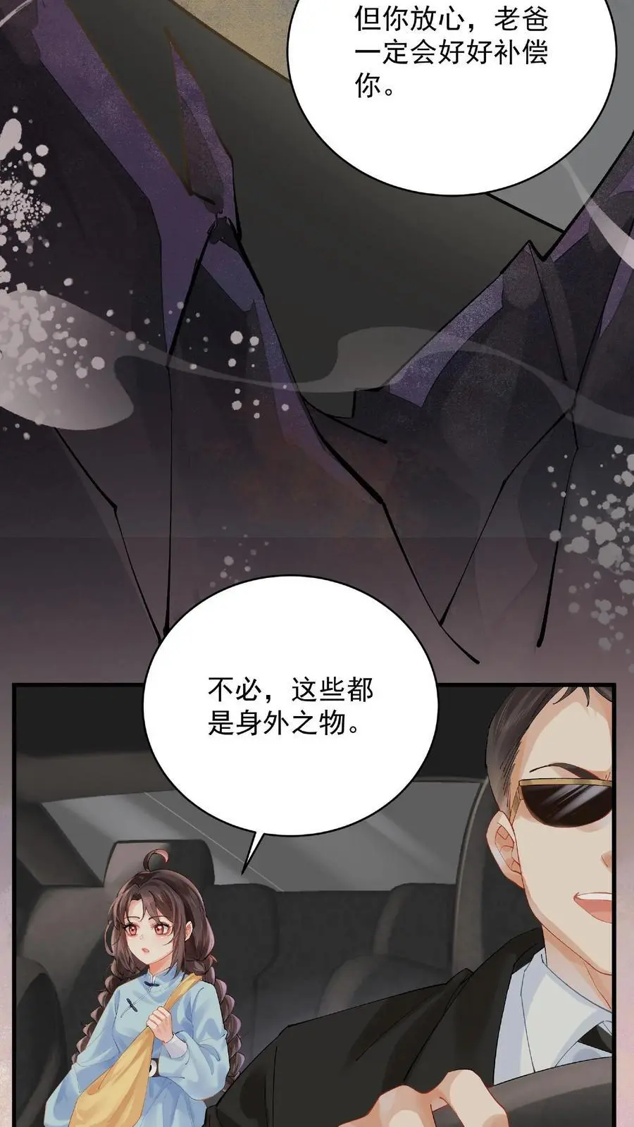 第1话 下山 第30页