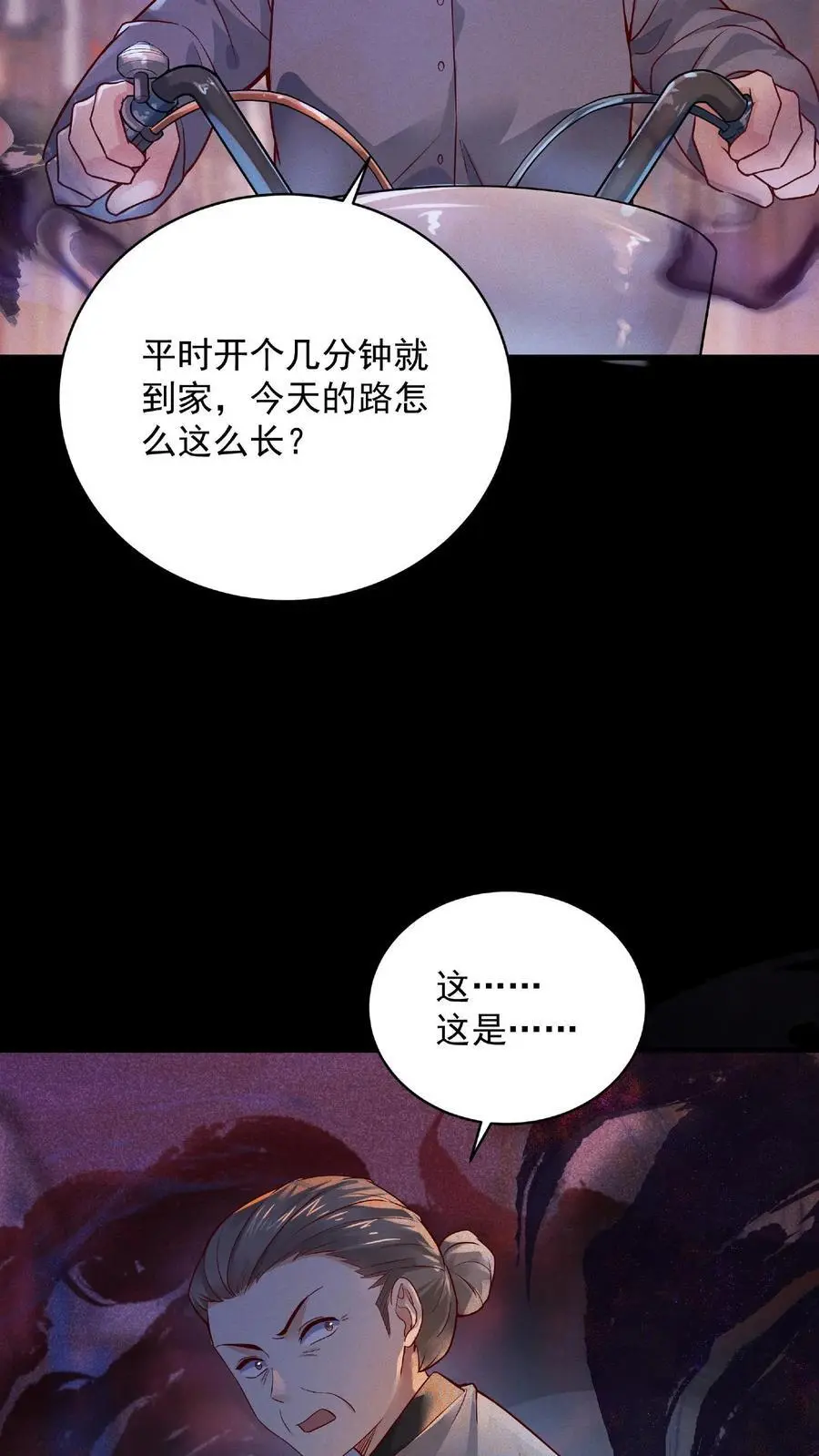 第1话 下山 第35页