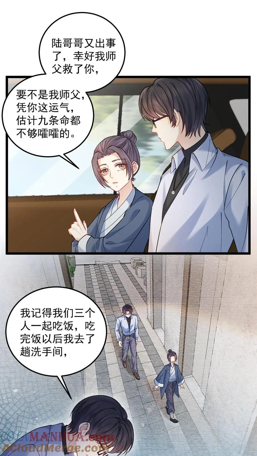 第149话 薅羊毛咯 第3页