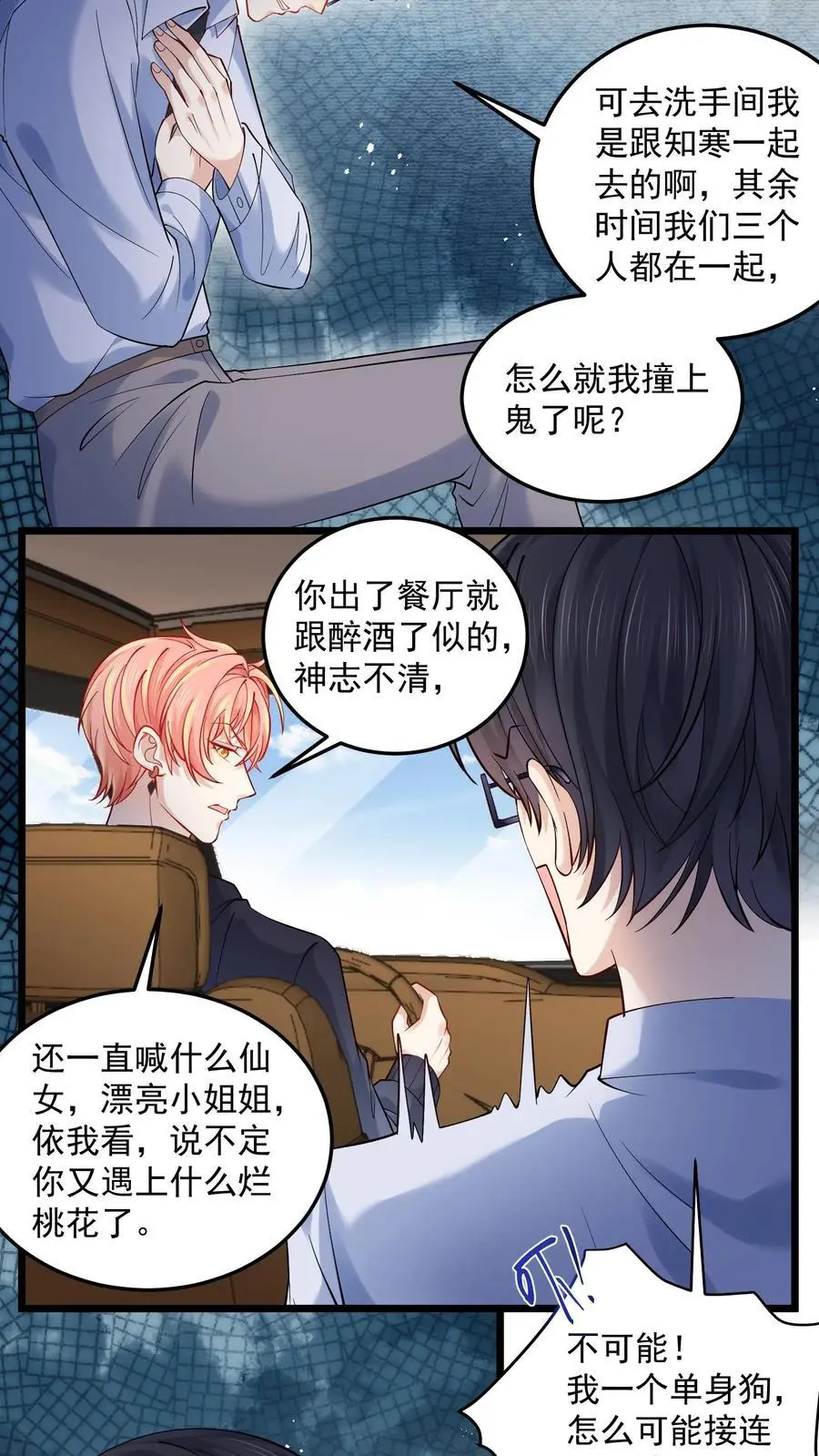 第149话 薅羊毛咯 第4页