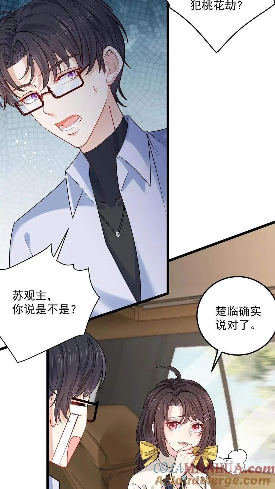第149话 薅羊毛咯 第5页
