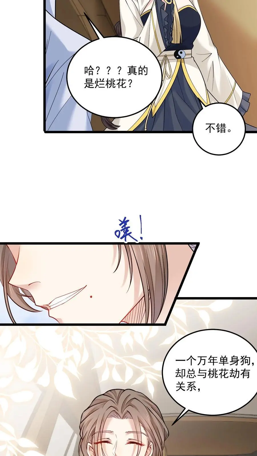 第149话 薅羊毛咯 第6页