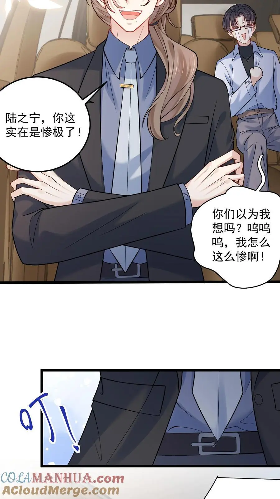 第149话 薅羊毛咯 第7页
