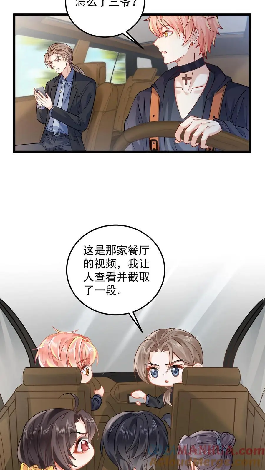 第149话 薅羊毛咯 第9页