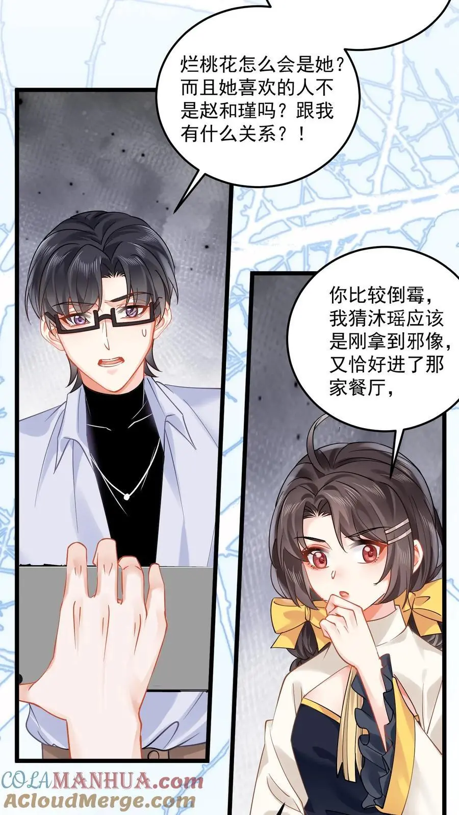 第149话 薅羊毛咯 第11页