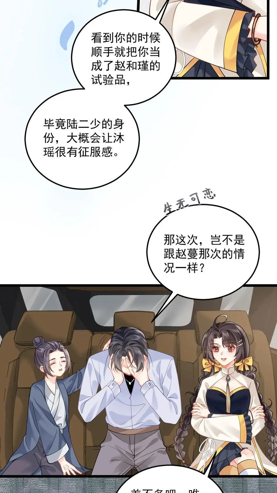 第149话 薅羊毛咯 第12页