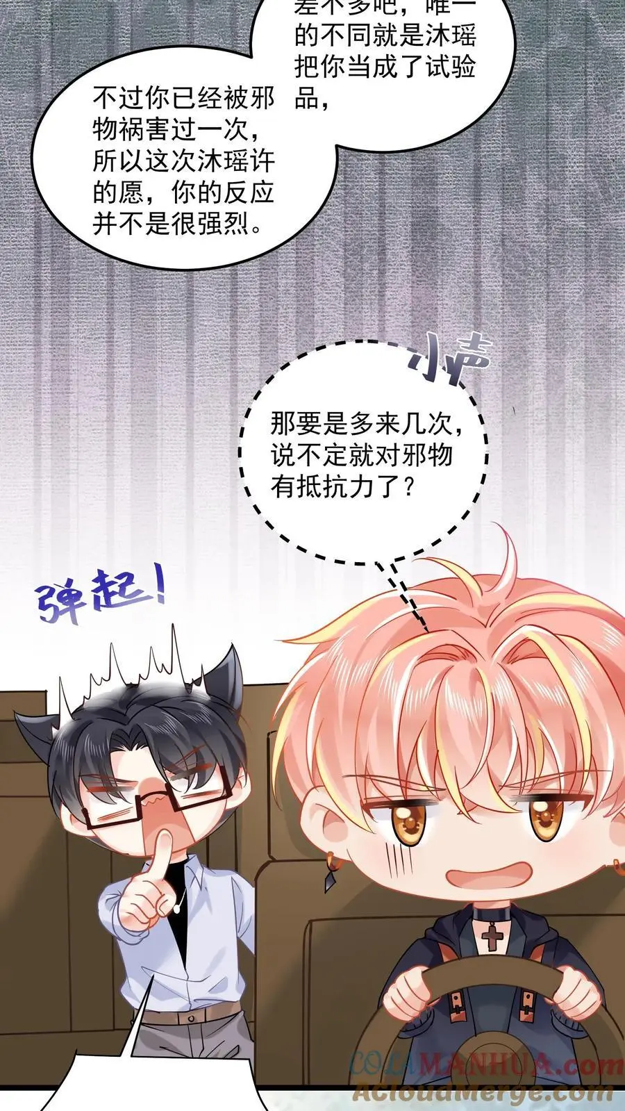 第149话 薅羊毛咯 第13页