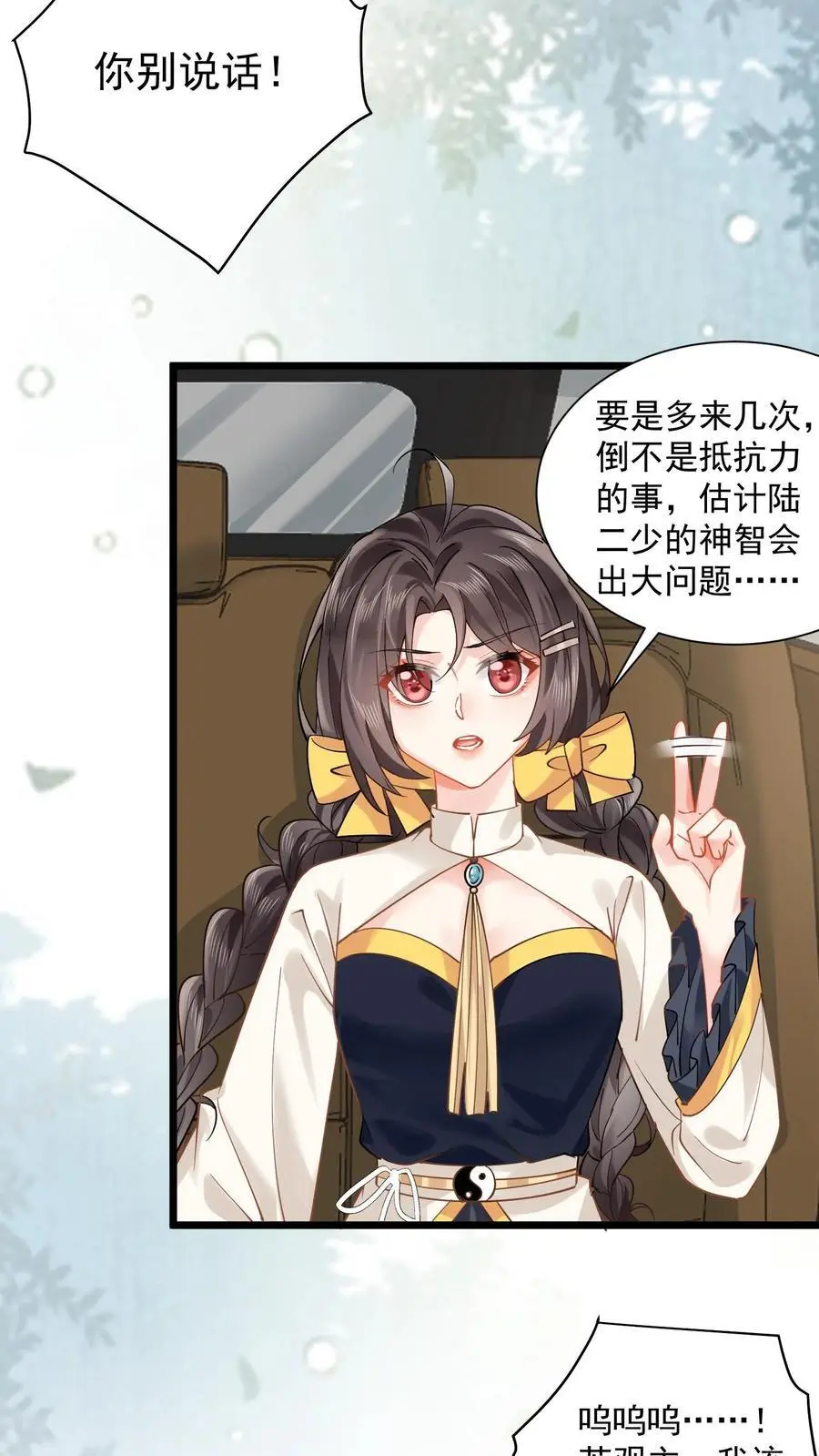 第149话 薅羊毛咯 第14页