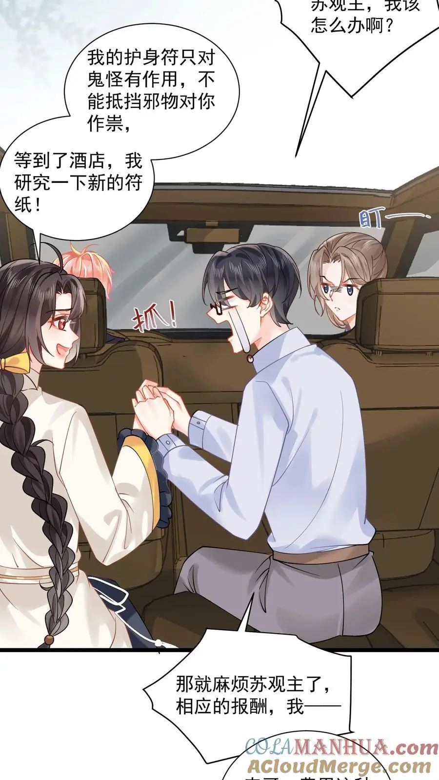 第149话 薅羊毛咯 第15页