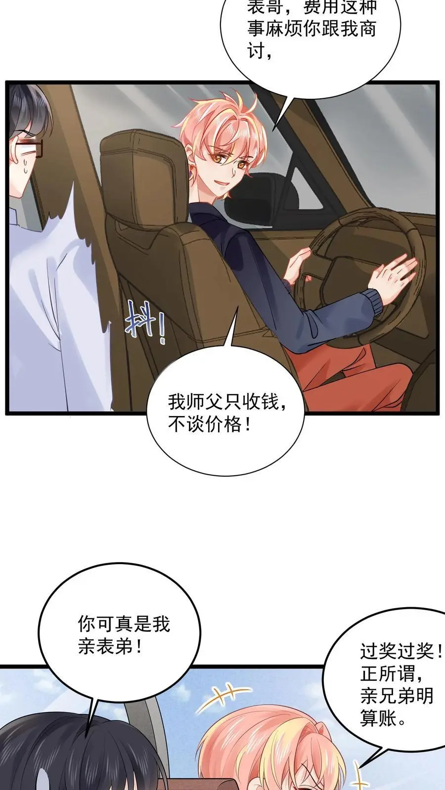 第149话 薅羊毛咯 第16页