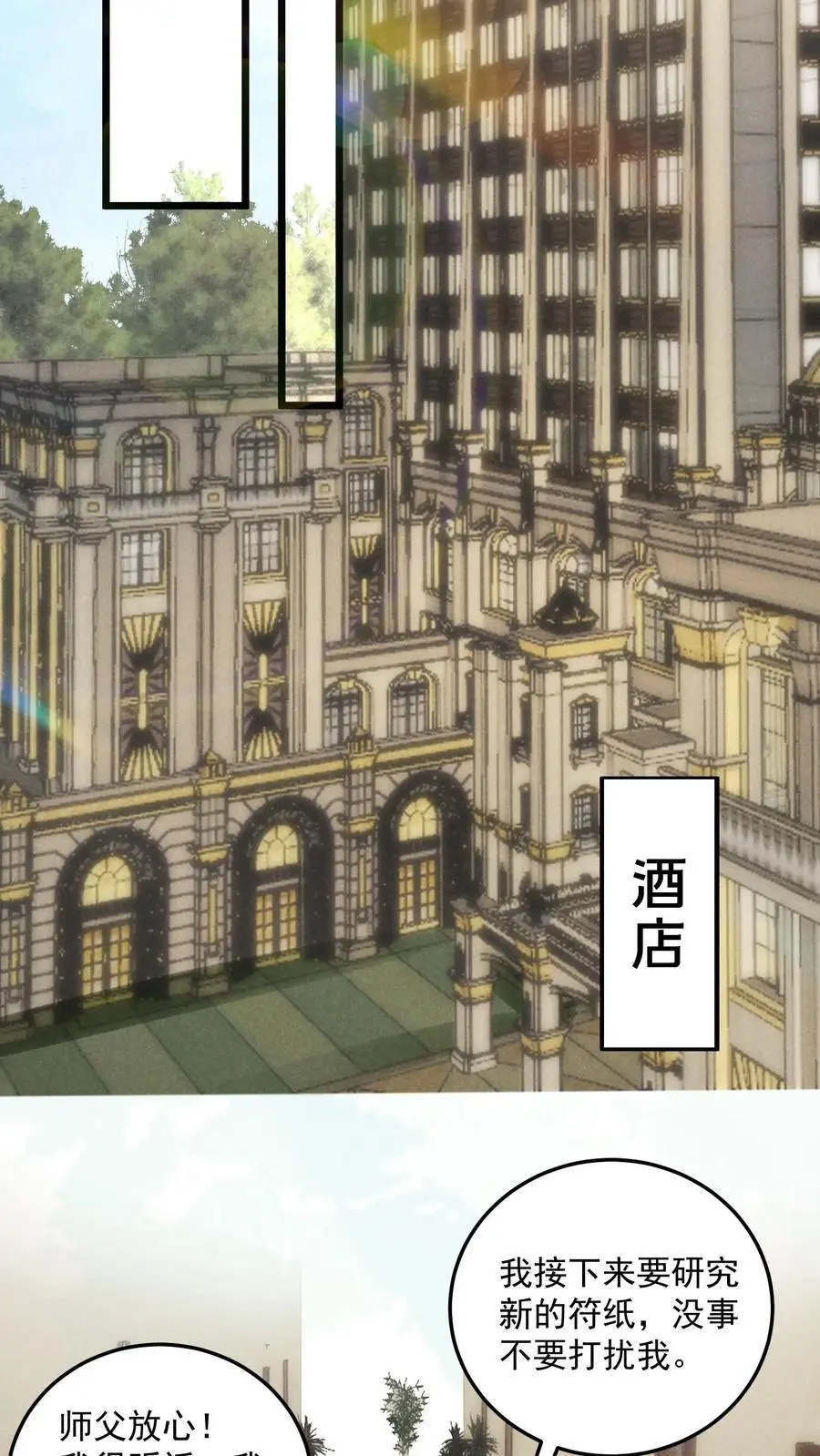第149话 薅羊毛咯 第18页