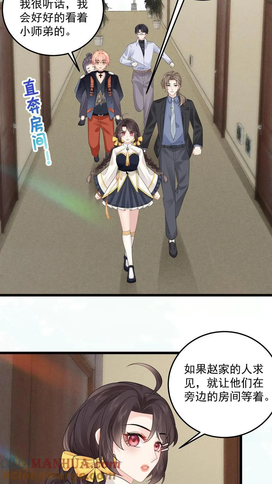 第149话 薅羊毛咯 第19页