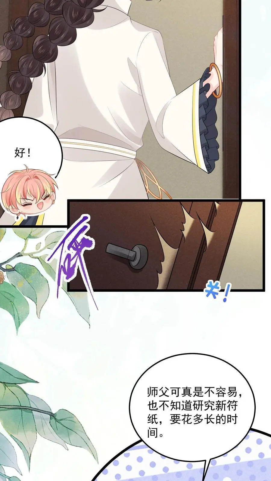 第149话 薅羊毛咯 第20页