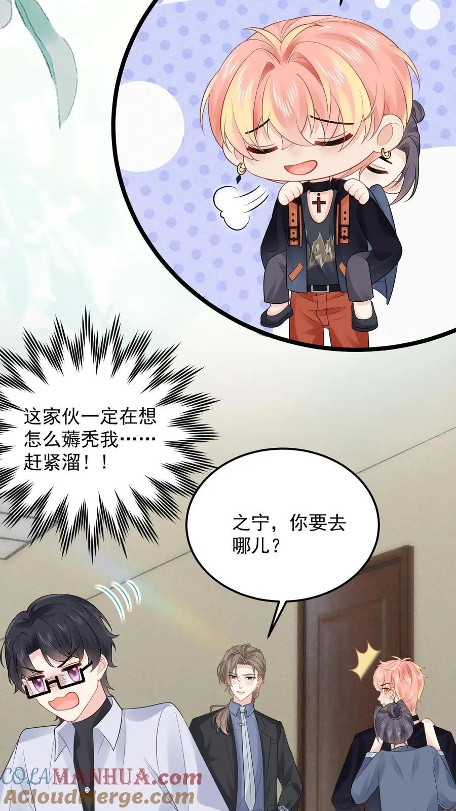 第149话 薅羊毛咯 第21页