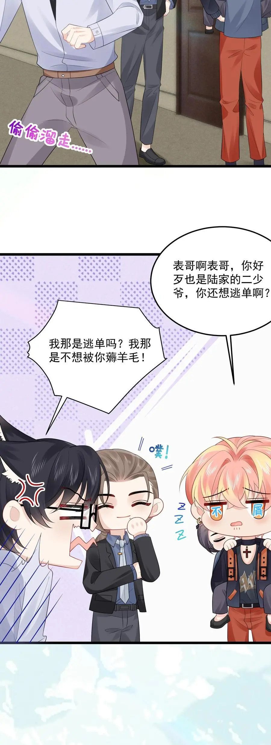 第149话 薅羊毛咯 第22页