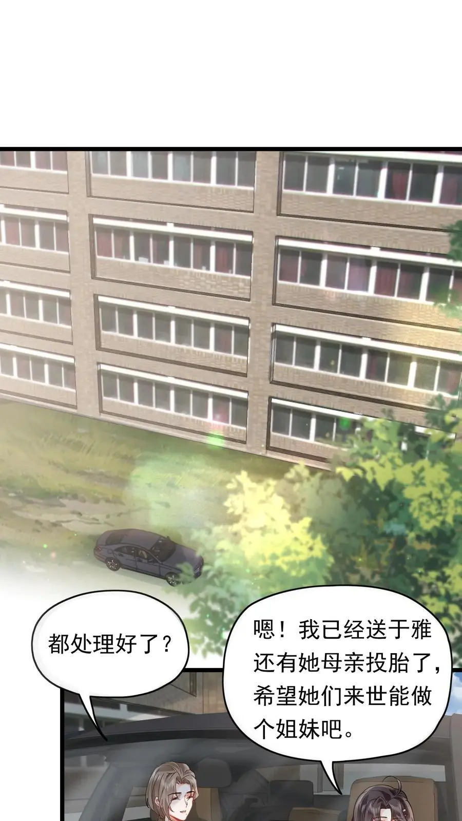 第148话 陆二少看到了仙女 第2页