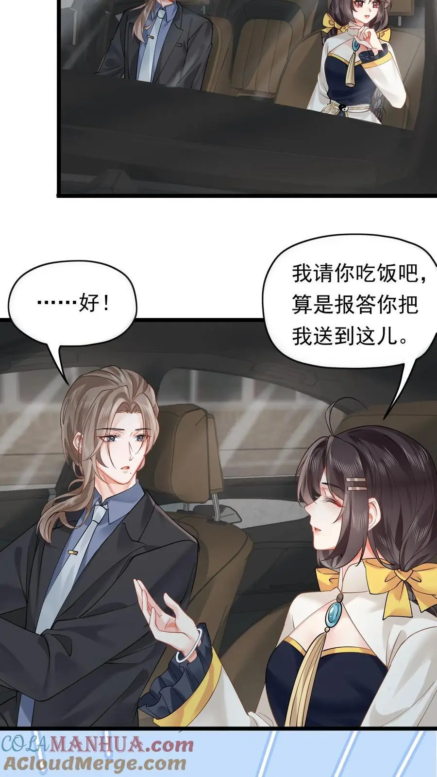 第148话 陆二少看到了仙女 第3页