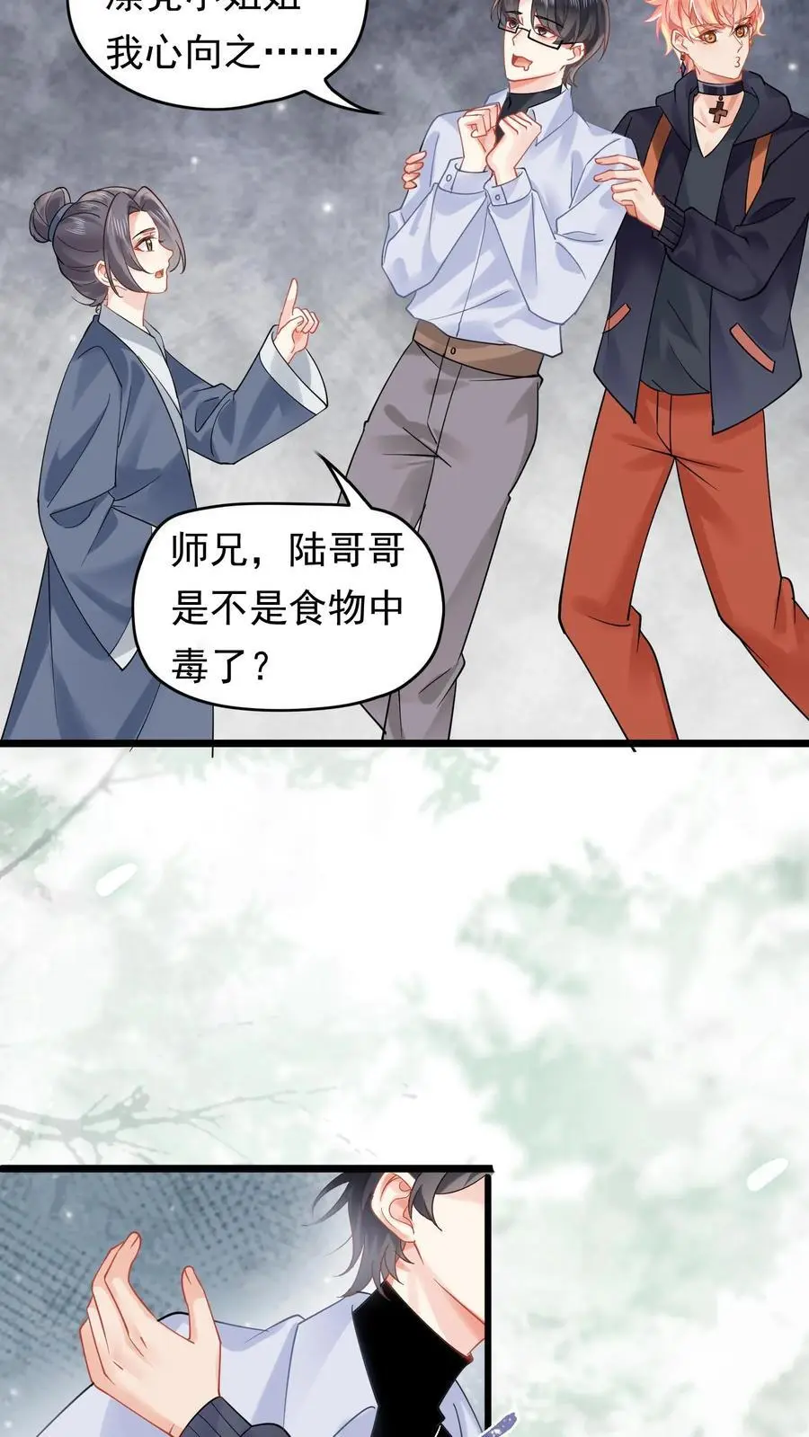 第148话 陆二少看到了仙女 第8页