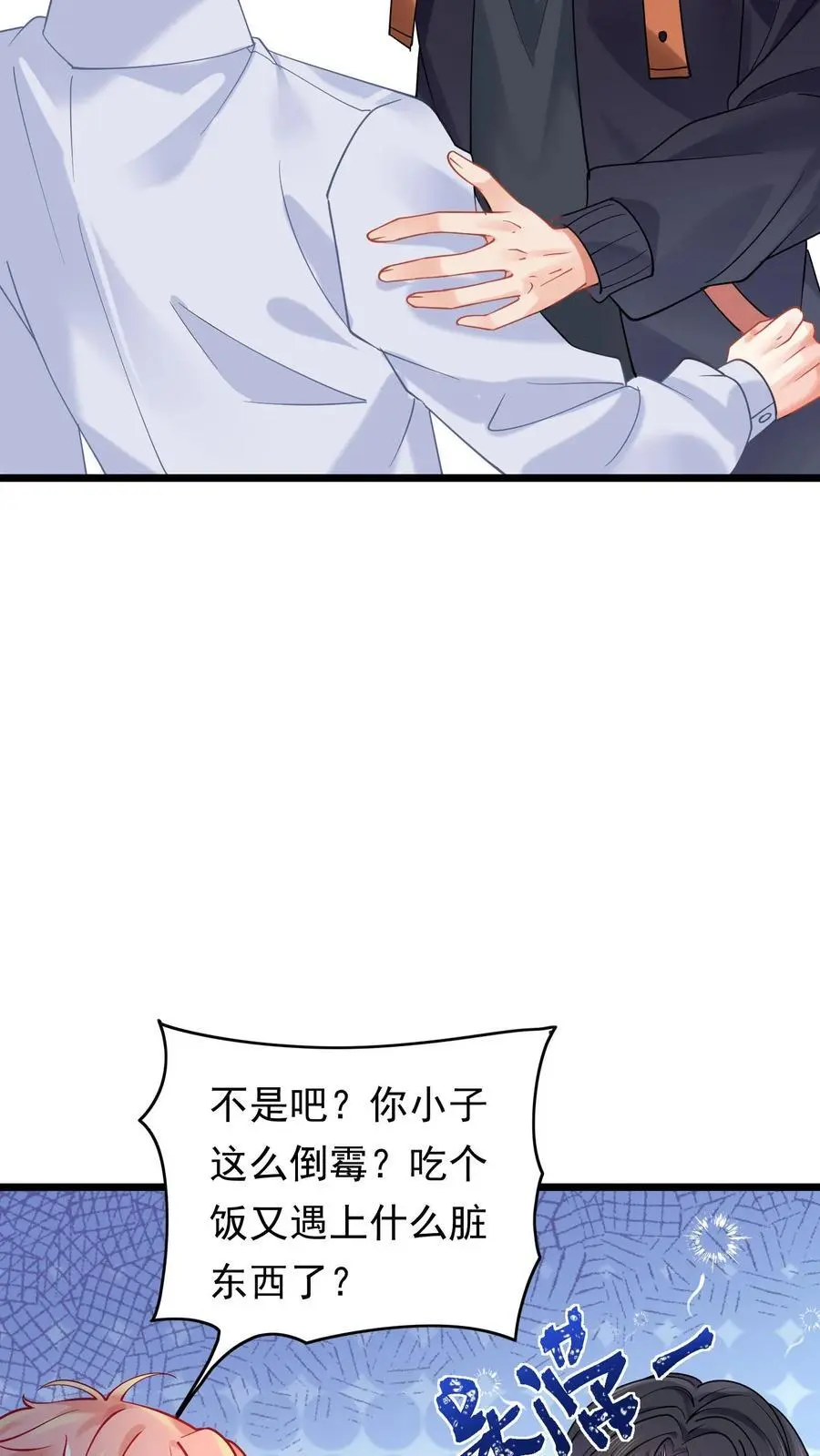 第148话 陆二少看到了仙女 第10页
