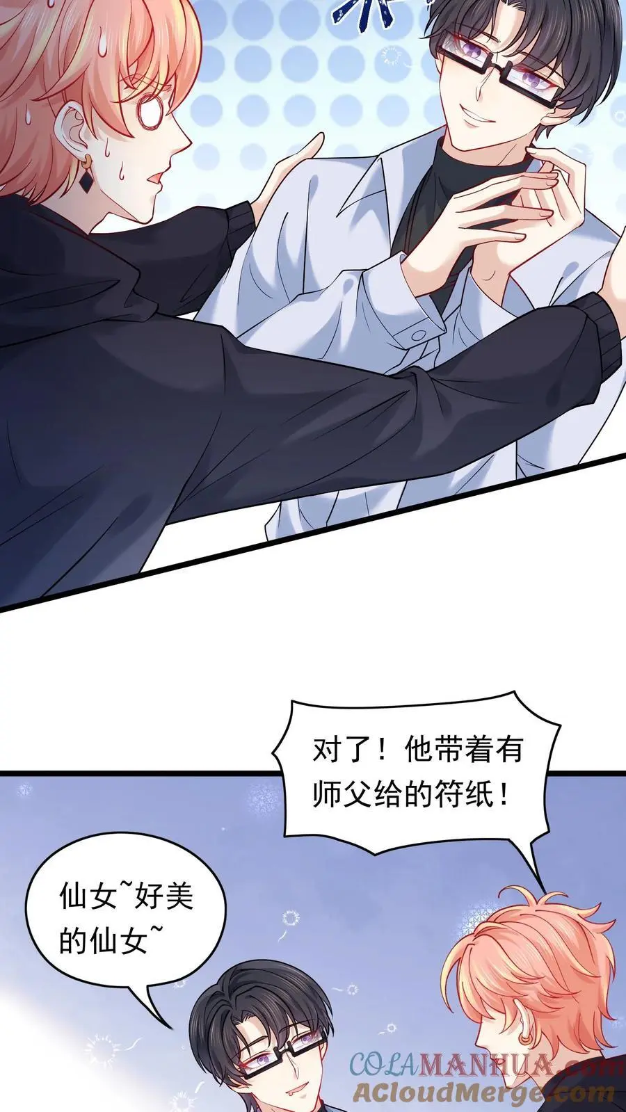 第148话 陆二少看到了仙女 第11页